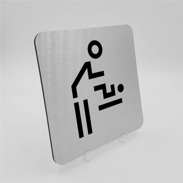 Pictogramme Nurserie en aluminium brossé
